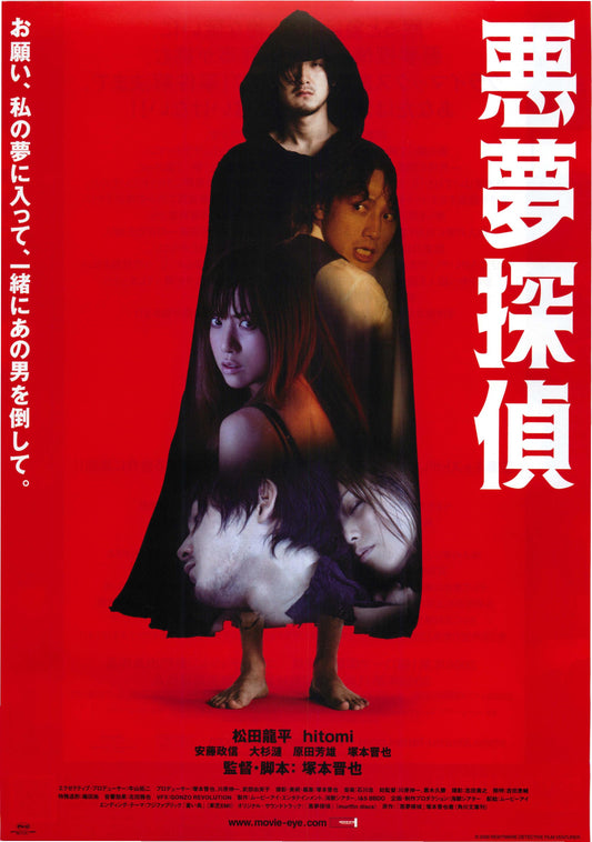 Nightmare Detective Japanese Chirashi Mini Ad-Flyer Poster 2006 B Tsukamoto