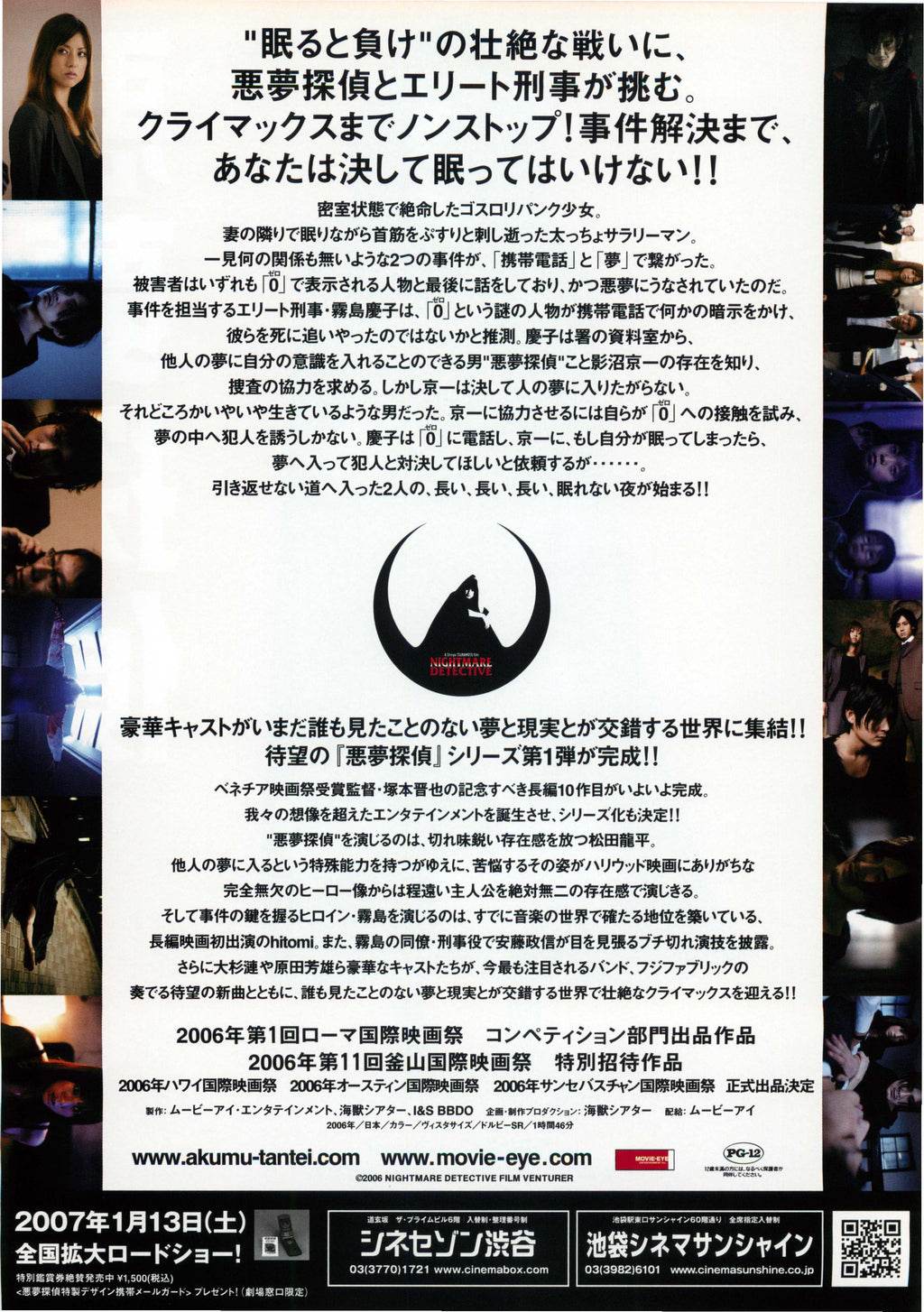 Nightmare Detective Japanese Chirashi Mini Ad-Flyer Poster 2006 B Tsukamoto