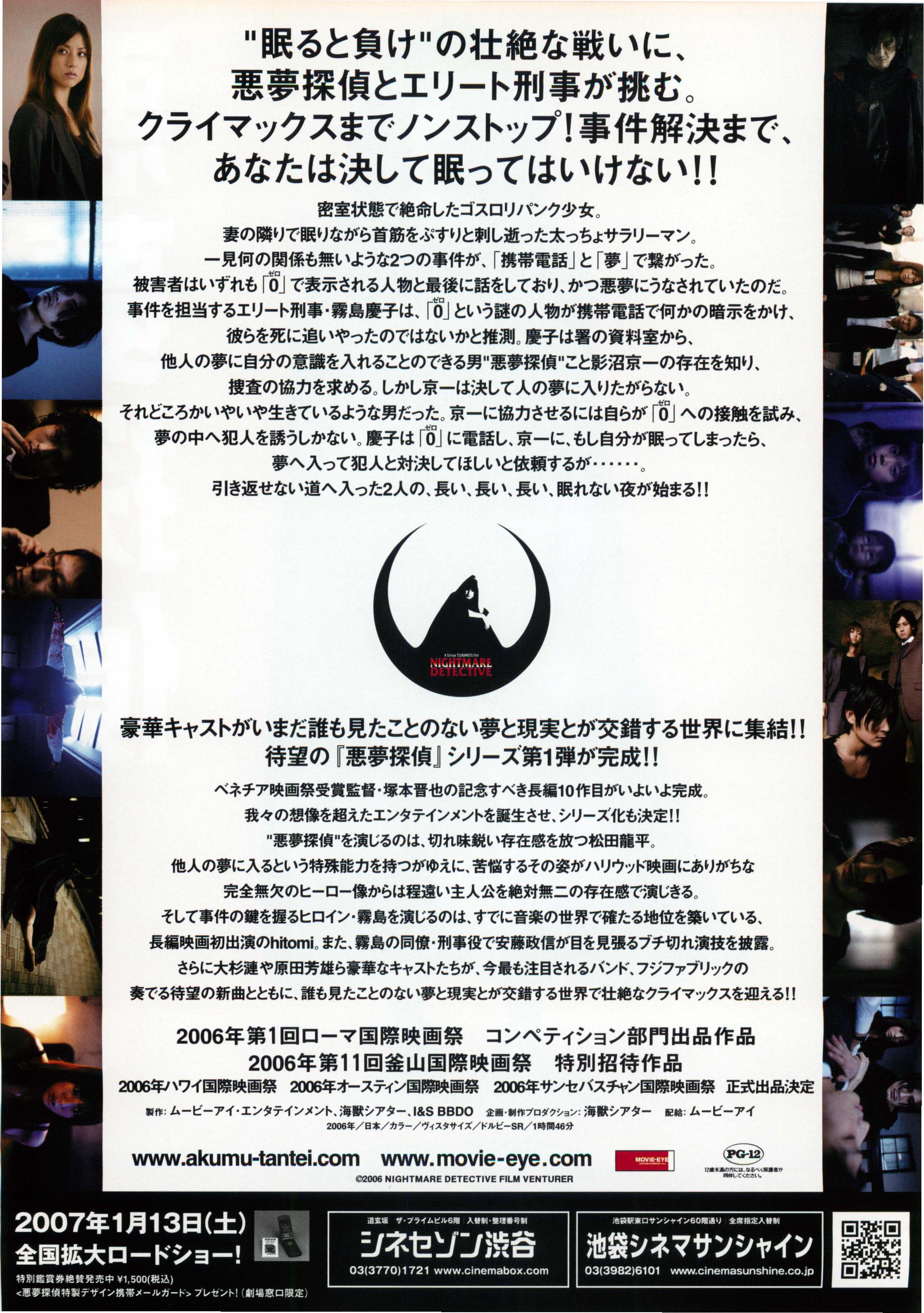 Nightmare Detective Japanese Chirashi Mini Ad-Flyer Poster 2006 B Tsukamoto