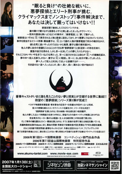 Nightmare Detective Japanese Chirashi Mini Ad-Flyer Poster 2006 B Tsukamoto