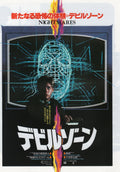 Nightmares Japanese Chirashi Mini Ad-Flyer Poster 1983