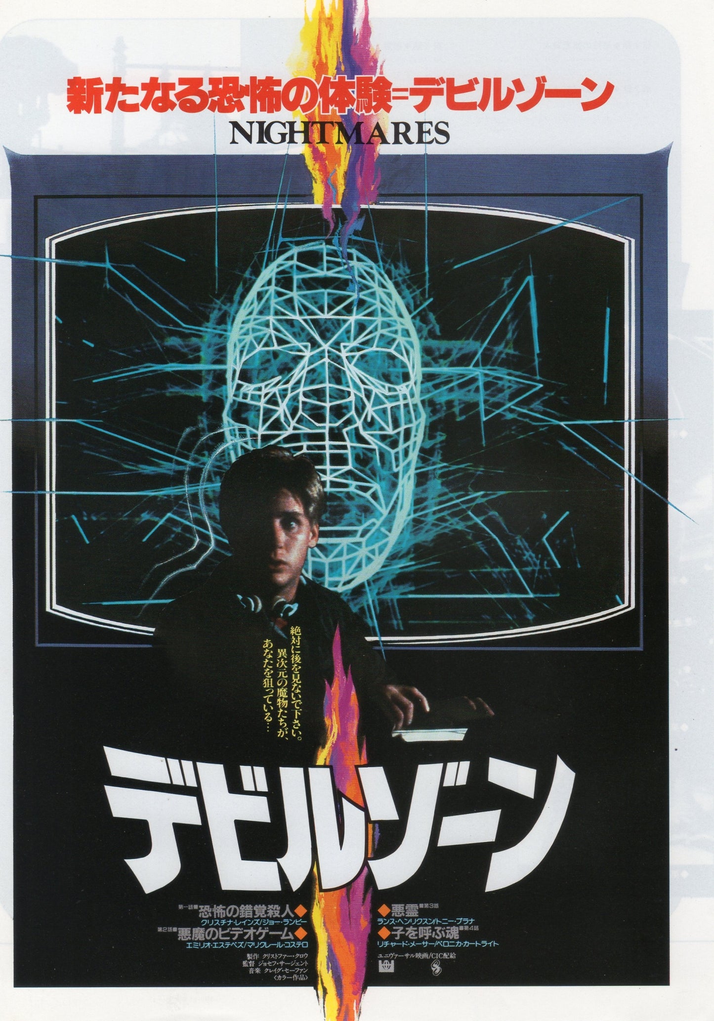 Nightmares Japanese Chirashi Mini Ad-Flyer Poster 1983