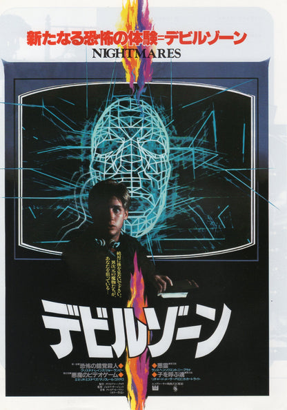 Nightmares Japanese Chirashi Mini Ad-Flyer Poster 1983