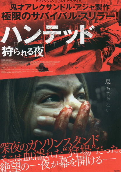 Night of The Hunted Japanese Chirashi Mini Ad-Flyer Poster 2023