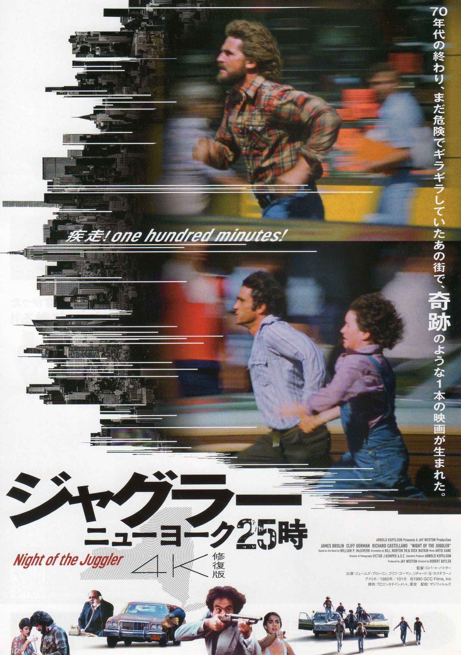 Night of The Juggler Japanese Chirashi Mini Ad-Flyer Poster 1980R