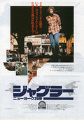 Night of The Juggler Japanese Chirashi Mini Ad-Flyer Poster 1980