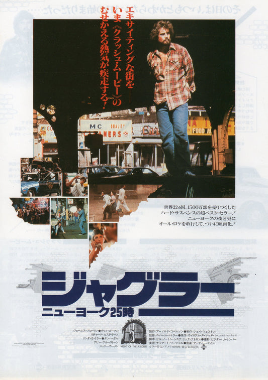 Night of The Juggler Japanese Chirashi Mini Ad-Flyer Poster 1980