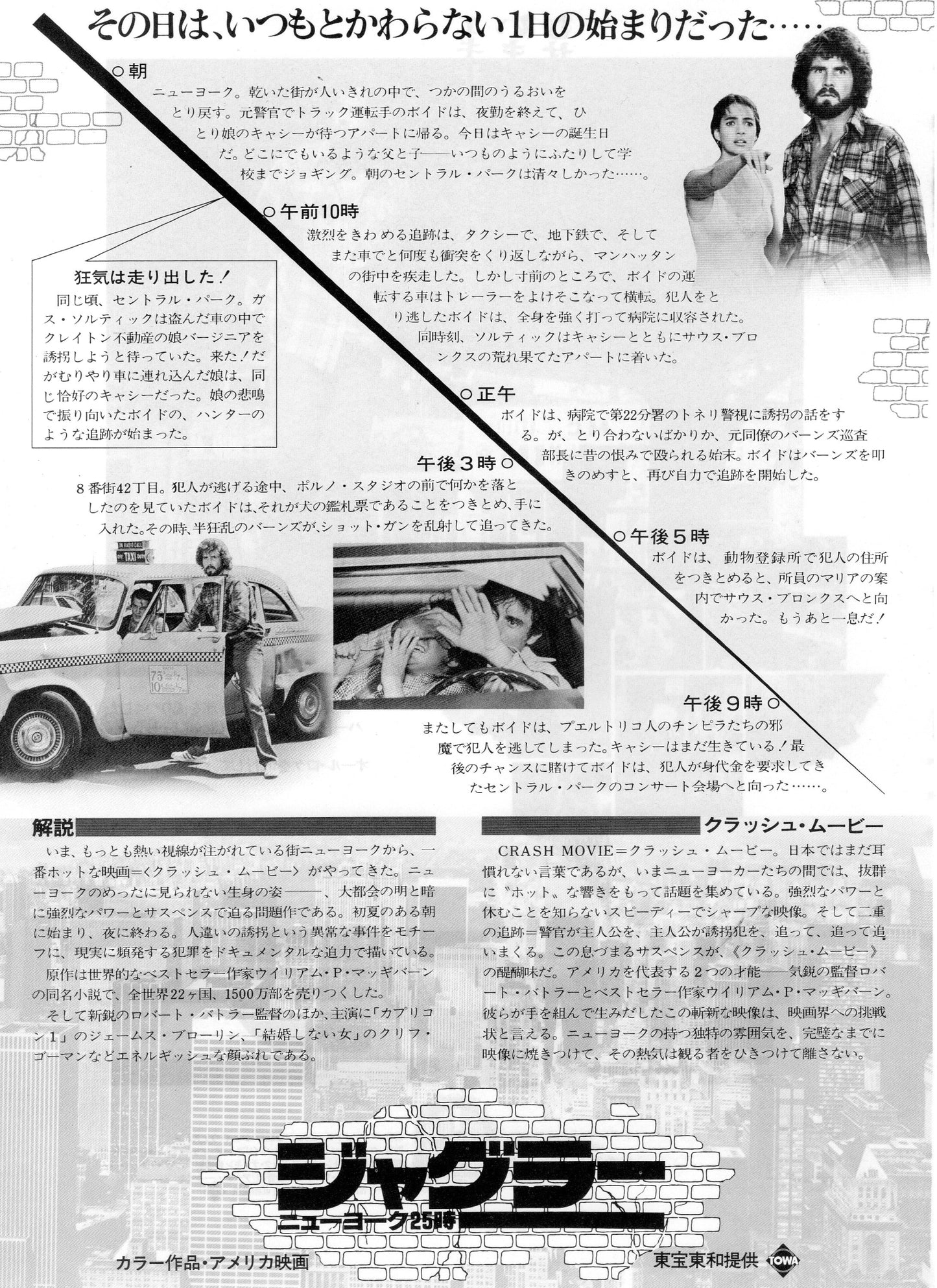 Night of The Juggler Japanese Chirashi Mini Ad-Flyer Poster 1980