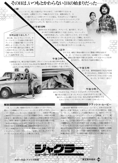 Night of The Juggler Japanese Chirashi Mini Ad-Flyer Poster 1980