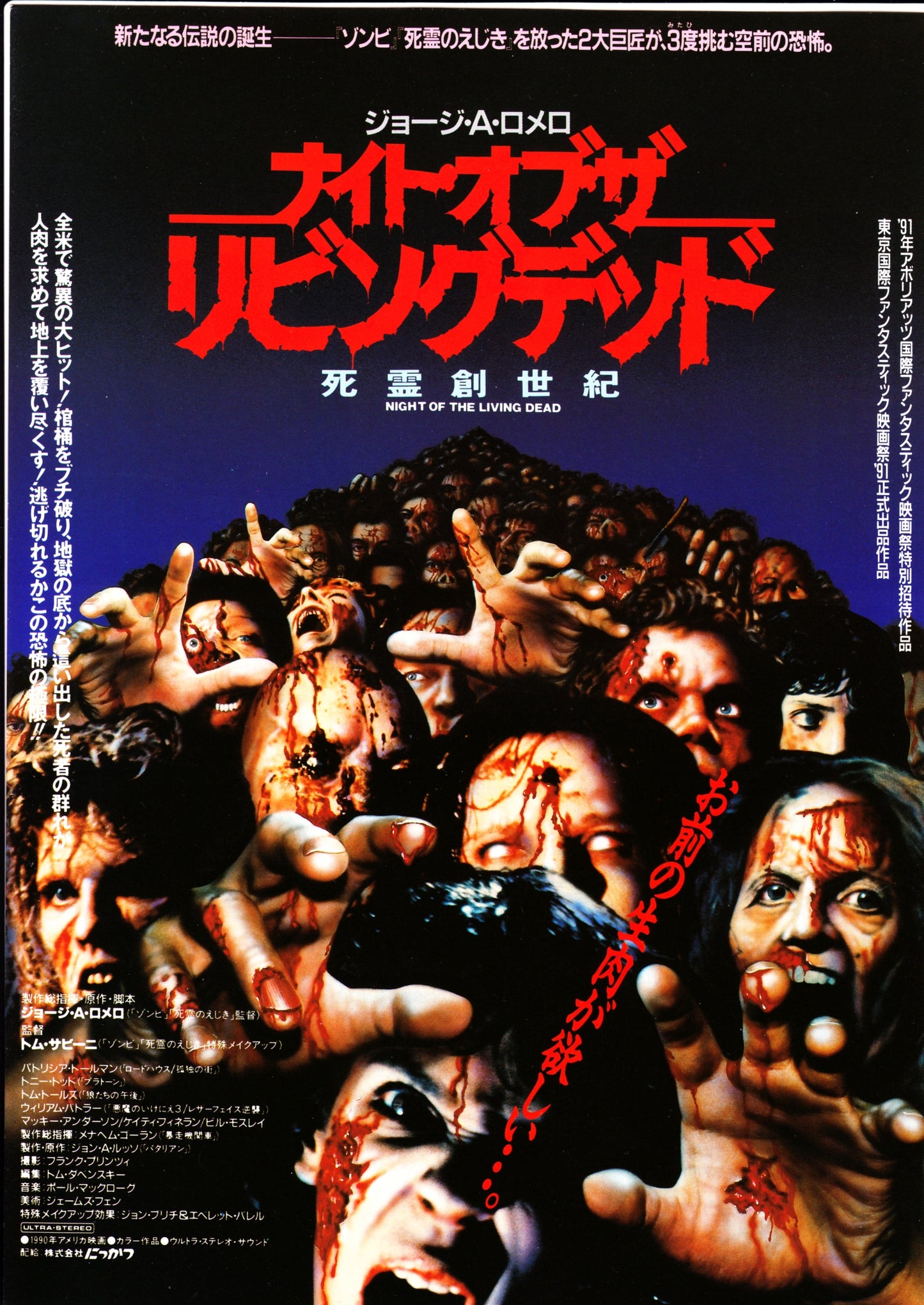 Night of The Living Dead Japanese Chirashi Mini Ad-Flyer Poster 1990 Romero Savi