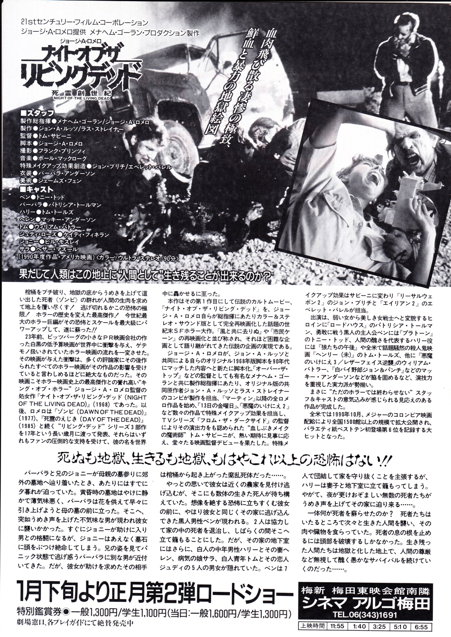 Night of The Living Dead Japanese Chirashi Mini Ad-Flyer Poster 1990 Romero Savi