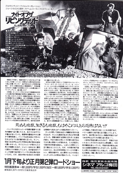 Night of The Living Dead Japanese Chirashi Mini Ad-Flyer Poster 1990 Romero Savi