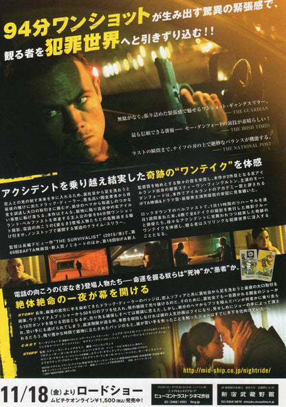 Nightride Japanese Chirashi Mini Ad-Flyer Poster 2021