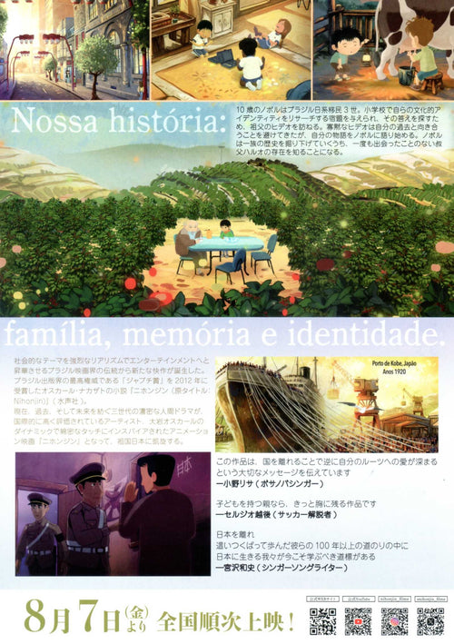 Nihonjin Japanese Chirashi Mini Ad-Flyer Poster 2026
