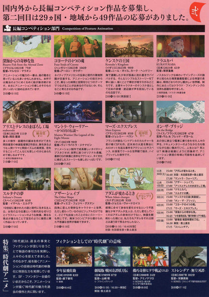 Niigata Animation Film Festiva Japanese Anime Chirashi Mini Ad-Flyer Poster 2024