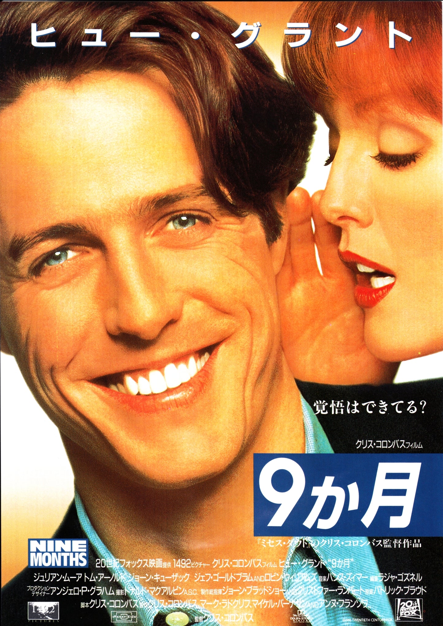 Nine Months Japanese Chirashi Mini Ad-Flyer Poster 1995