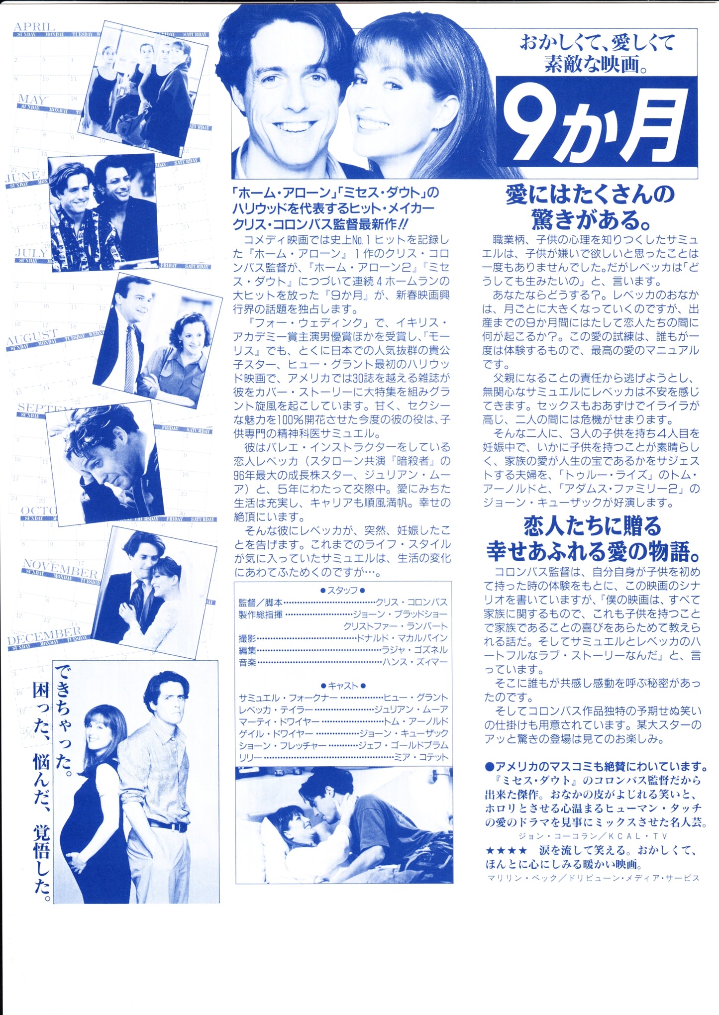 Nine Months Japanese Chirashi Mini Ad-Flyer Poster 1995