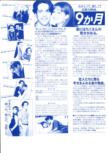 Nine Months Japanese Chirashi Mini Ad-Flyer Poster 1995