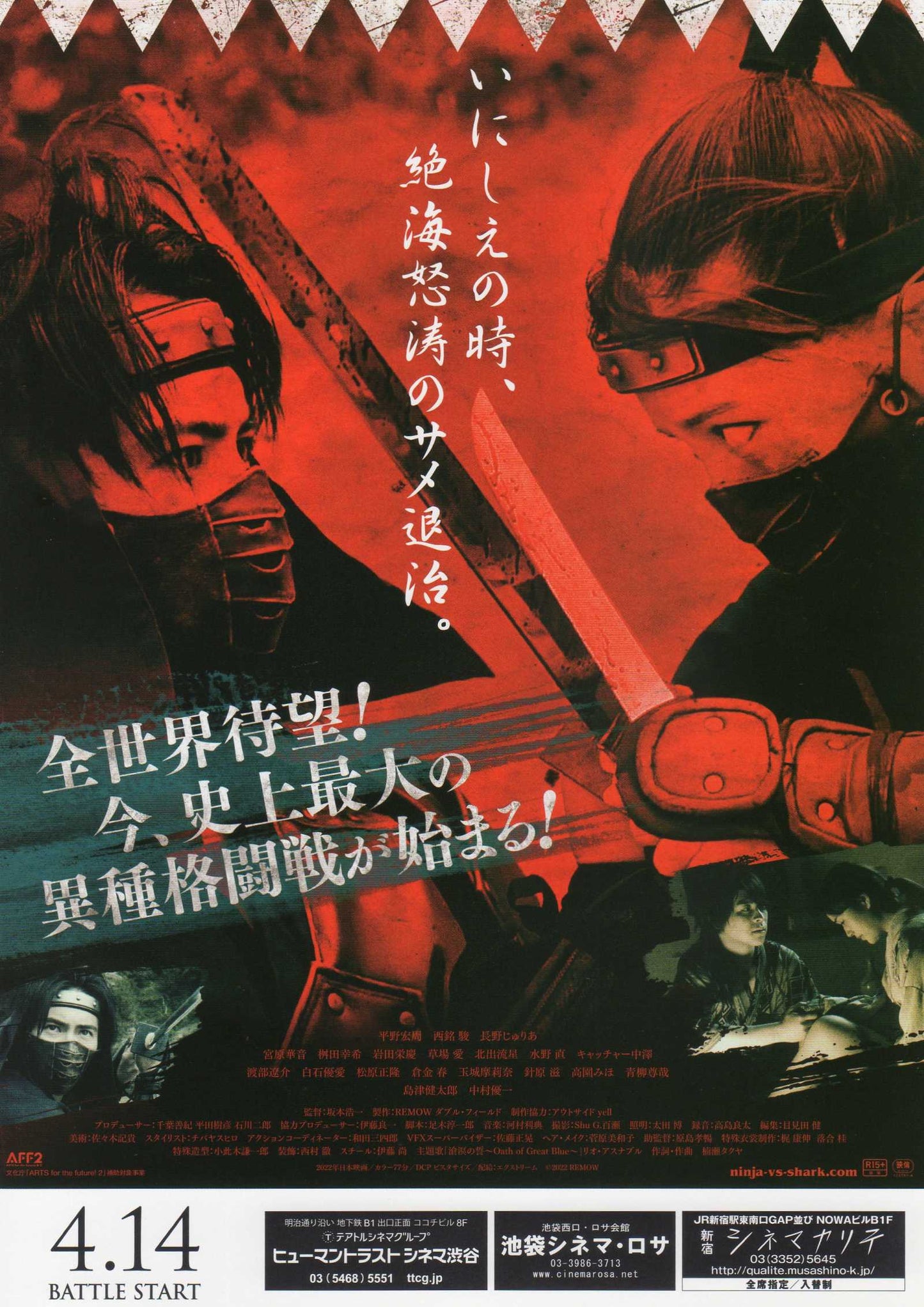 Ninja Vs Shark Japanese Chirashi Mini Ad-Flyer Poster 2023