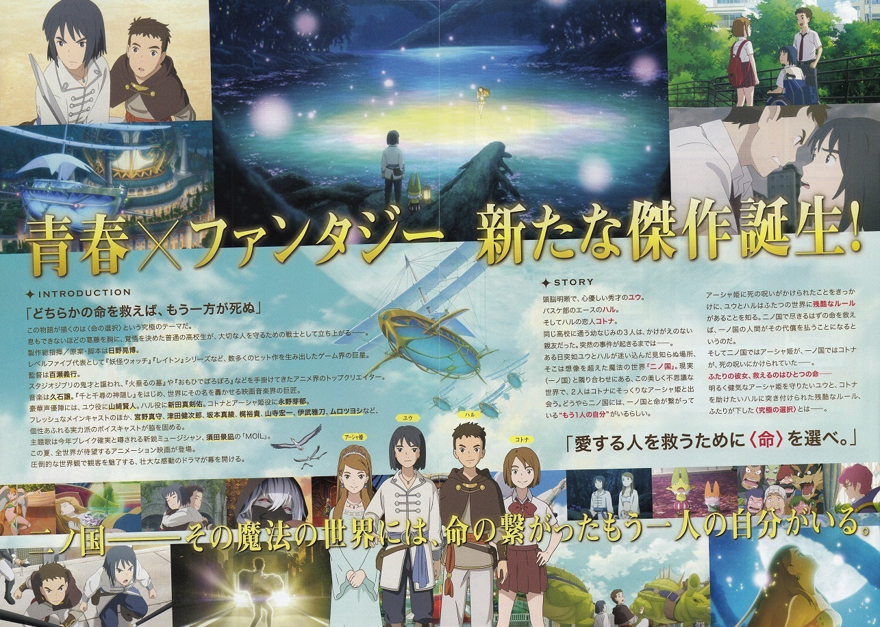 Ni No Kuni Japanese Anime Chirashi Mini Ad-Flyer Poster 2019 4p