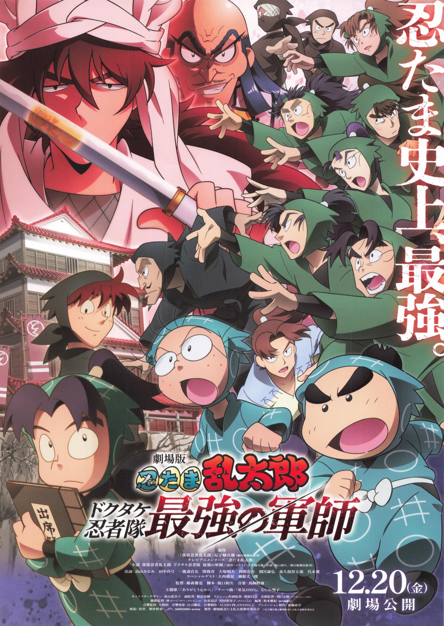 Nintama Rantarou Dokutake Japanese Anime Chirashi Mini Ad-Flyer Poster 2024 B