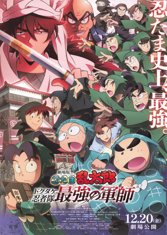 Nintama Rantarou Dokutake Japanese Anime Chirashi Mini Ad-Flyer Poster 2024 B