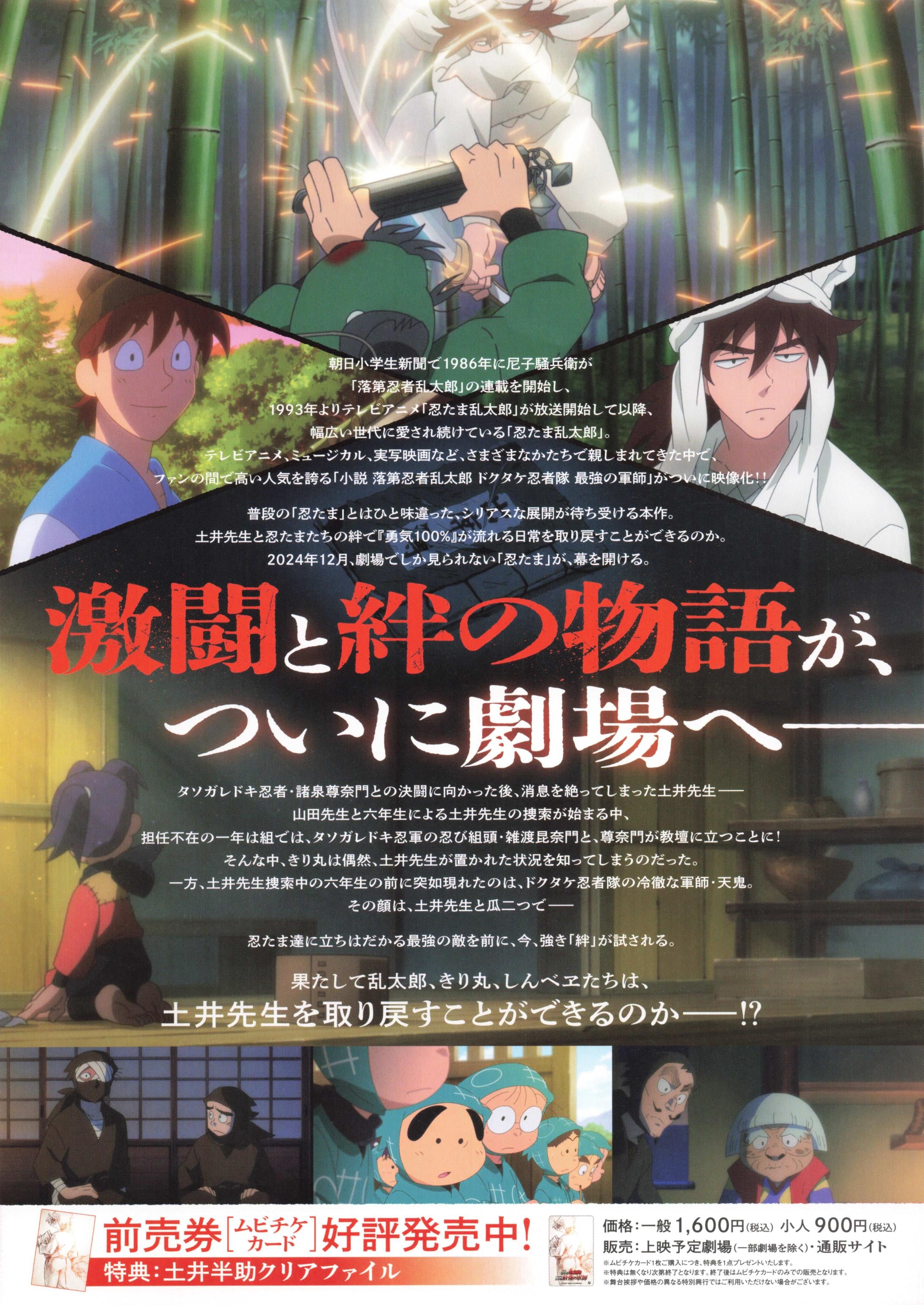 Nintama Rantarou Dokutake Japanese Anime Chirashi Mini Ad-Flyer Poster 2024 B