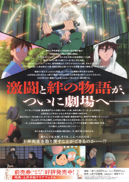 Nintama Rantarou Dokutake Japanese Anime Chirashi Mini Ad-Flyer Poster 2024 B