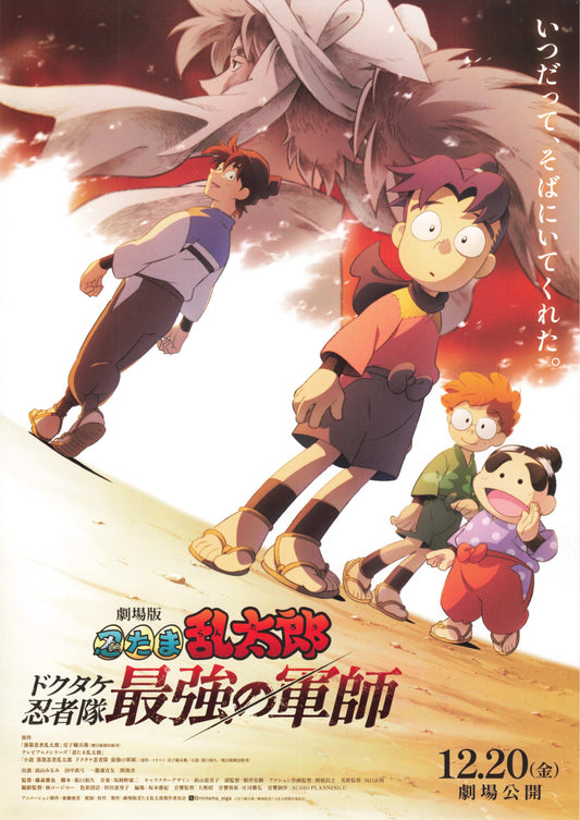 Nintama Rantarou Dokutake Japanese Anime Chirashi Mini Ad-Flyer Poster 2024 A