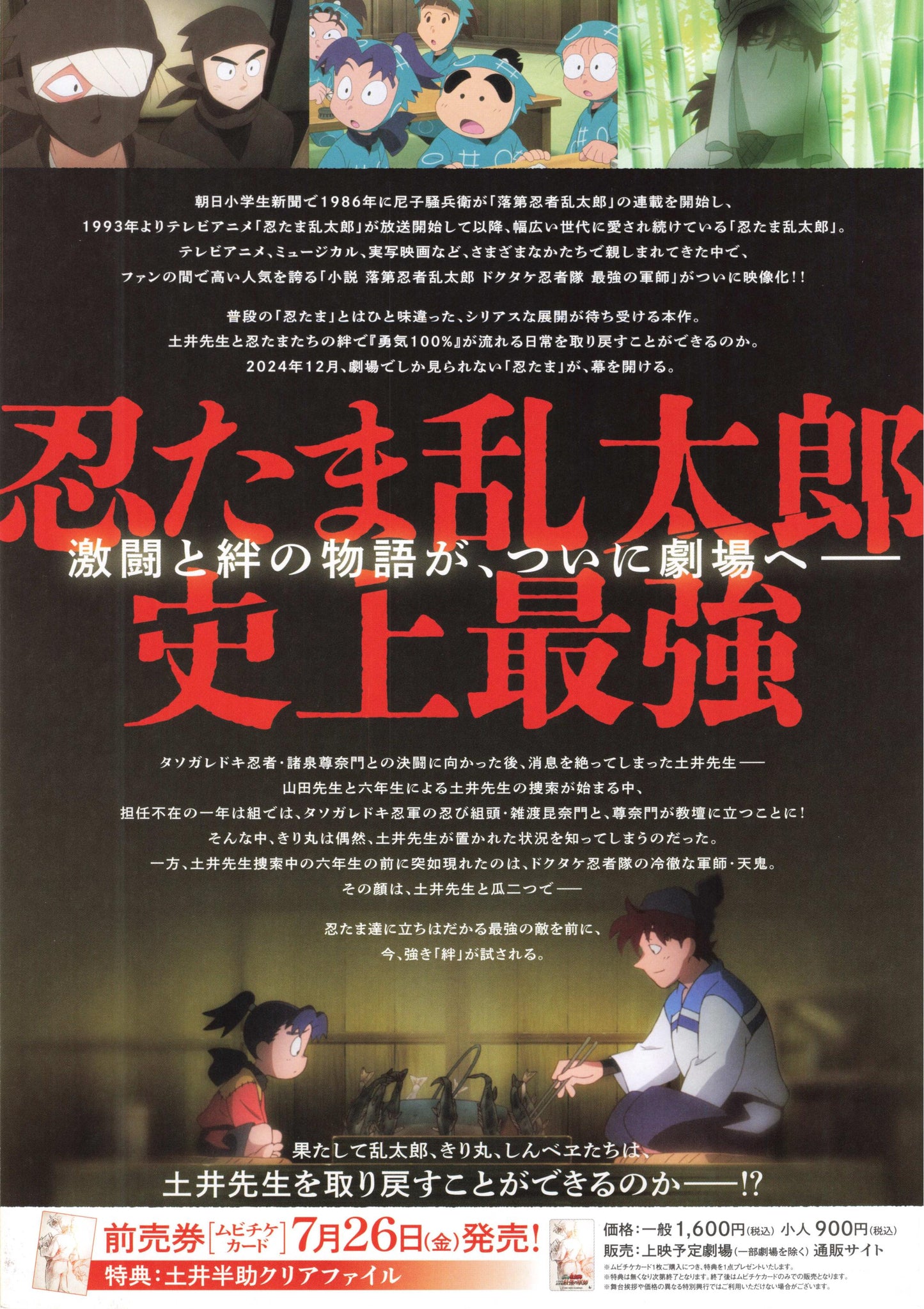 Nintama Rantarou Dokutake Japanese Anime Chirashi Mini Ad-Flyer Poster 2024 A