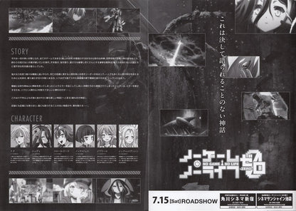 No Game No Life Zero 0 Japanese Anime Chirashi Mini Ad-Flyer Poster 2017 4p