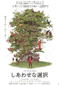 No Other Choice Japanese Chirashi Mini Ad-Flyer Poster 2025 A Park