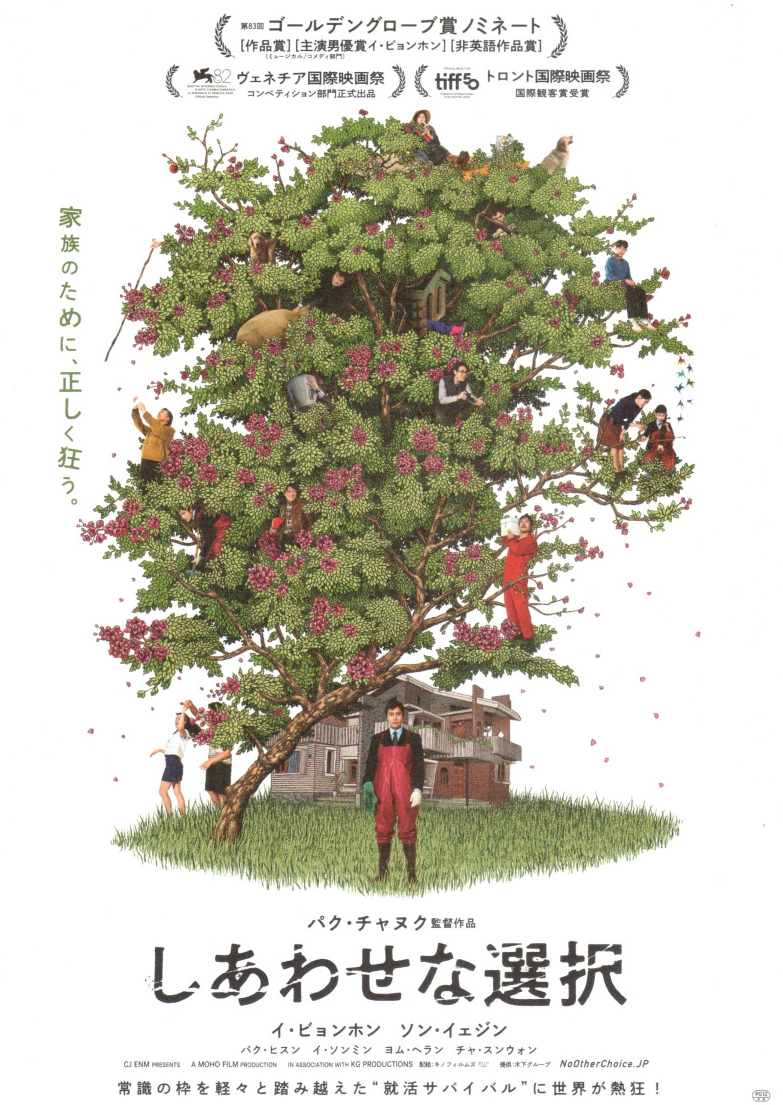 No Other Choice Japanese Chirashi Mini Ad-Flyer Poster 2025 A Park