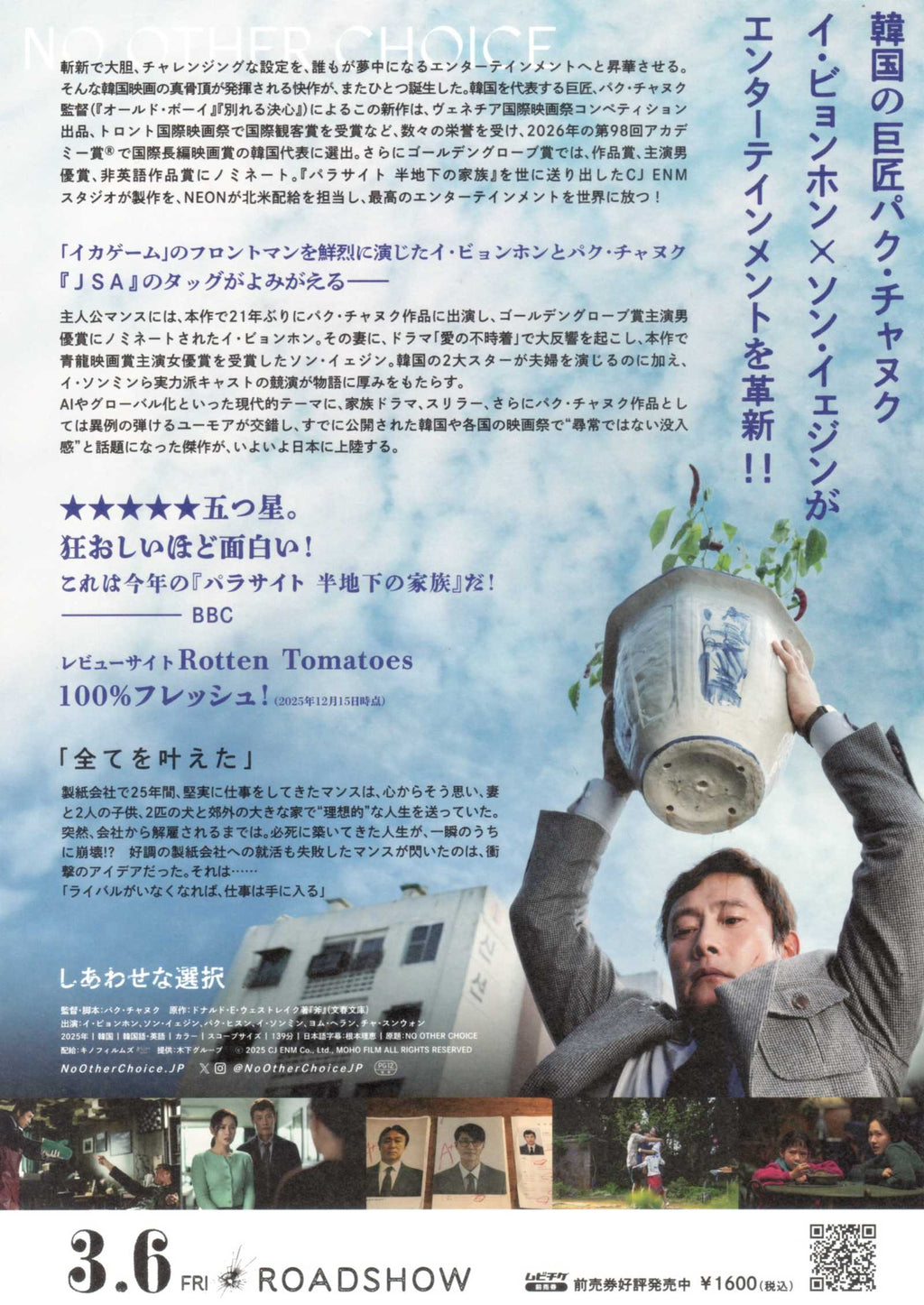 No Other Choice Japanese Chirashi Mini Ad-Flyer Poster 2025 A Park