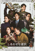 No Other Choice Japanese Chirashi Mini Ad-Flyer Poster 2025 B Park