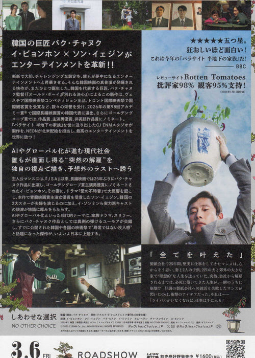 No Other Choice Japanese Chirashi Mini Ad-Flyer Poster 2025 B Park