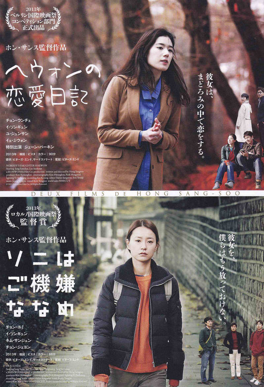 Nobody's Daughter Haewon - Our Sunhi Japanese Chirashi Mini Ad-Flyer Poster 2013 Hong