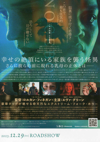 Nocebo Japanese Chirashi Mini Ad-Flyer Poster 2022
