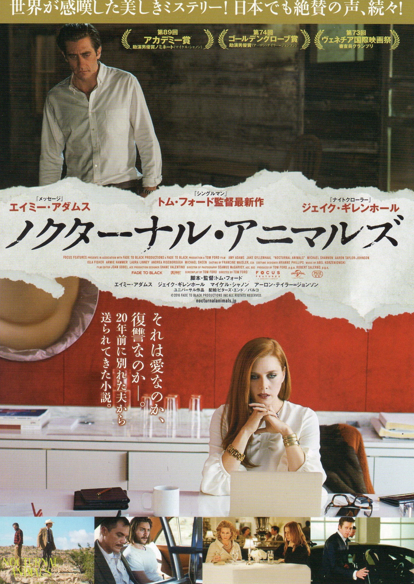Nocturnal Animals Japanese Chirashi Mini Ad-Flyer Poster 2016 4p Tom Ford