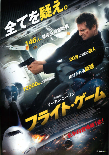 Non Stop Japanese Chirashi Mini Ad-Flyer Poster 2014