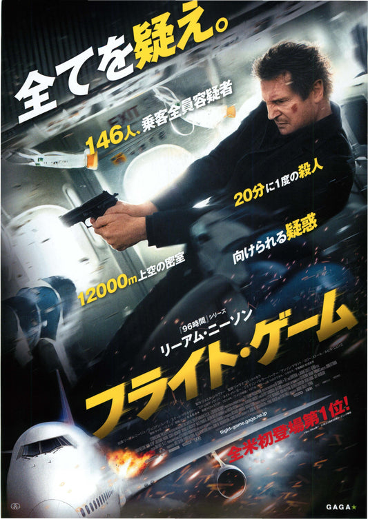 Non Stop Japanese Chirashi Mini Ad-Flyer Poster 2014