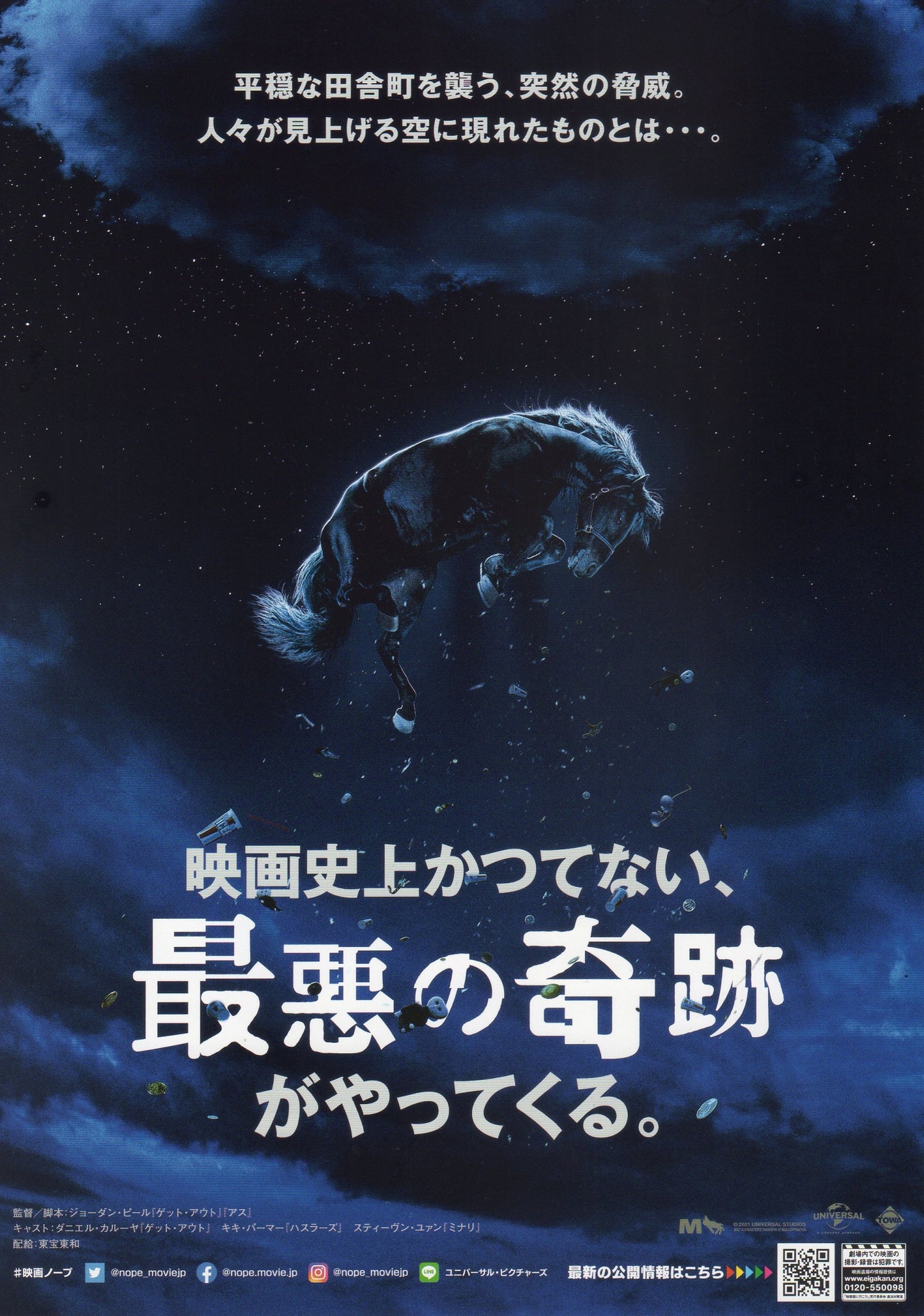 Nope Japanese Chirashi Mini Ad-Flyer Poster 2022