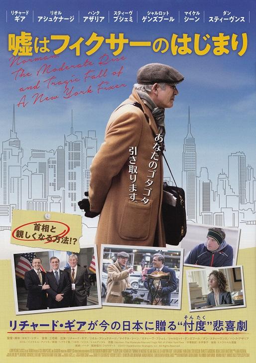 Norman The Moderate Rise and Tragic  Japanese Chirashi Mini Ad-Flyer Poster 2016