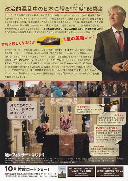 Norman The Moderate Rise and Tragic  Japanese Chirashi Mini Ad-Flyer Poster 2016