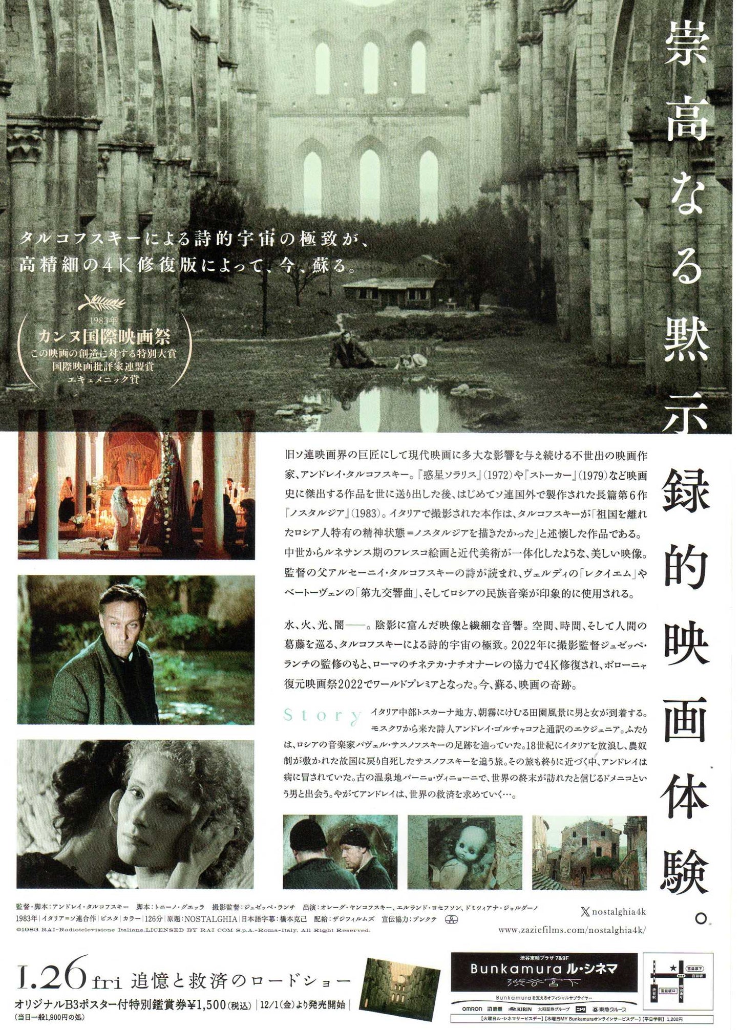 Nostalghia Japanese Chirashi Mini Ad-Flyer Poster 1983R Tarkovsky