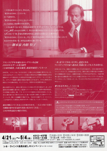 Not Here To Be Loved Japanese Chirashi Mini Ad-Flyer Poster 2005