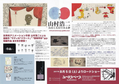 Notes Monstropedia Satie Japanese Anime Chirashi Mini Ad-Flyer Poster 2017 4p