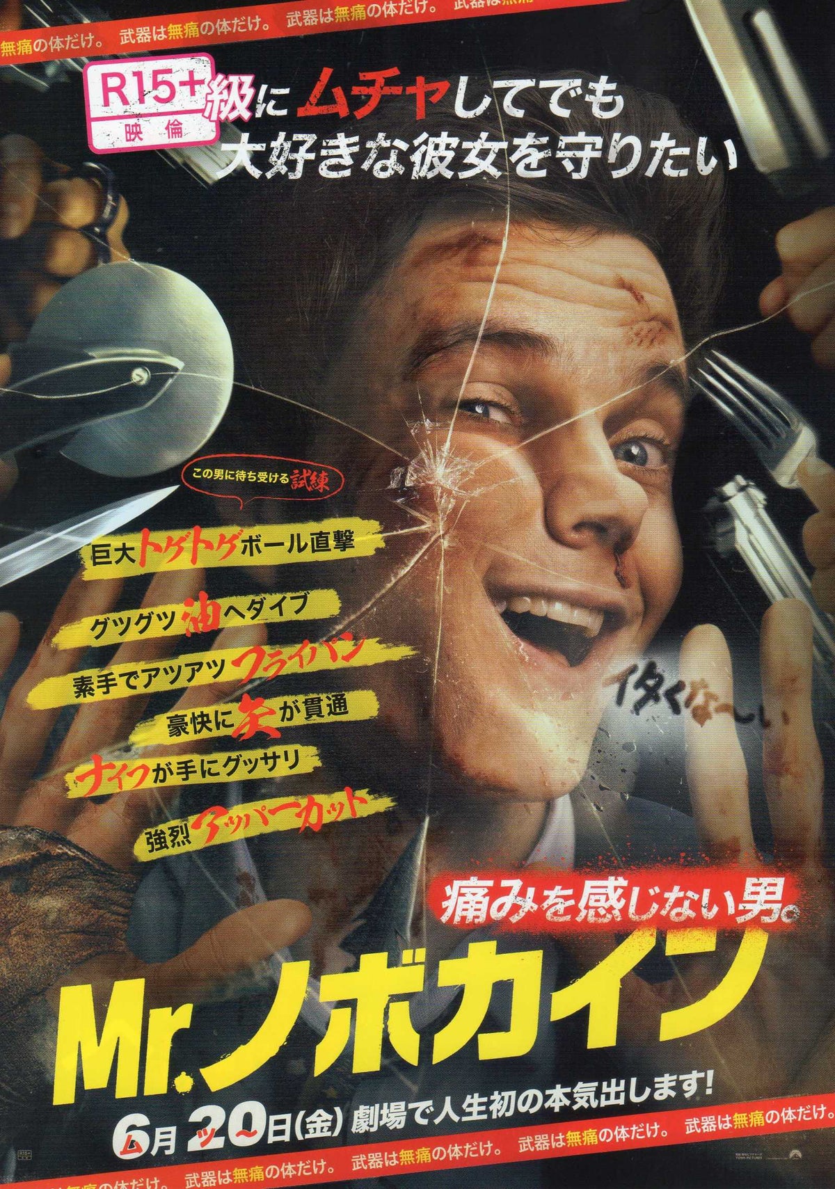 Novocaine Japanese Chirashi Mini Ad-Flyer Poster 2025