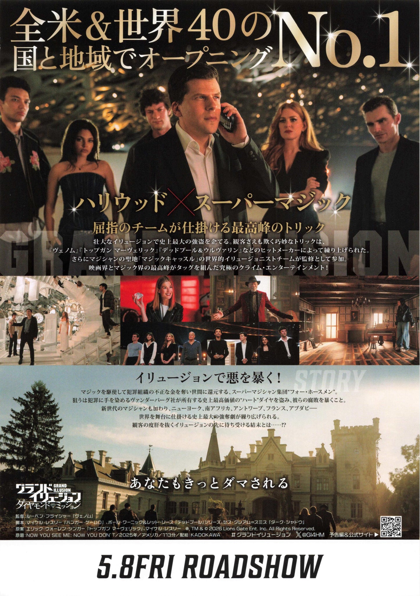Now You See Me Now You Don't Japanese Chirashi Mini Ad-Flyer Poster 2025
