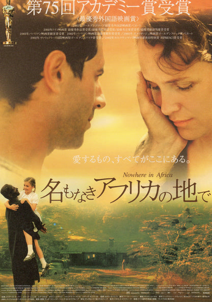 Nowhere In Africa Japanese Japanese Chirashi Mini Ad-Flyer Poster 2001 A